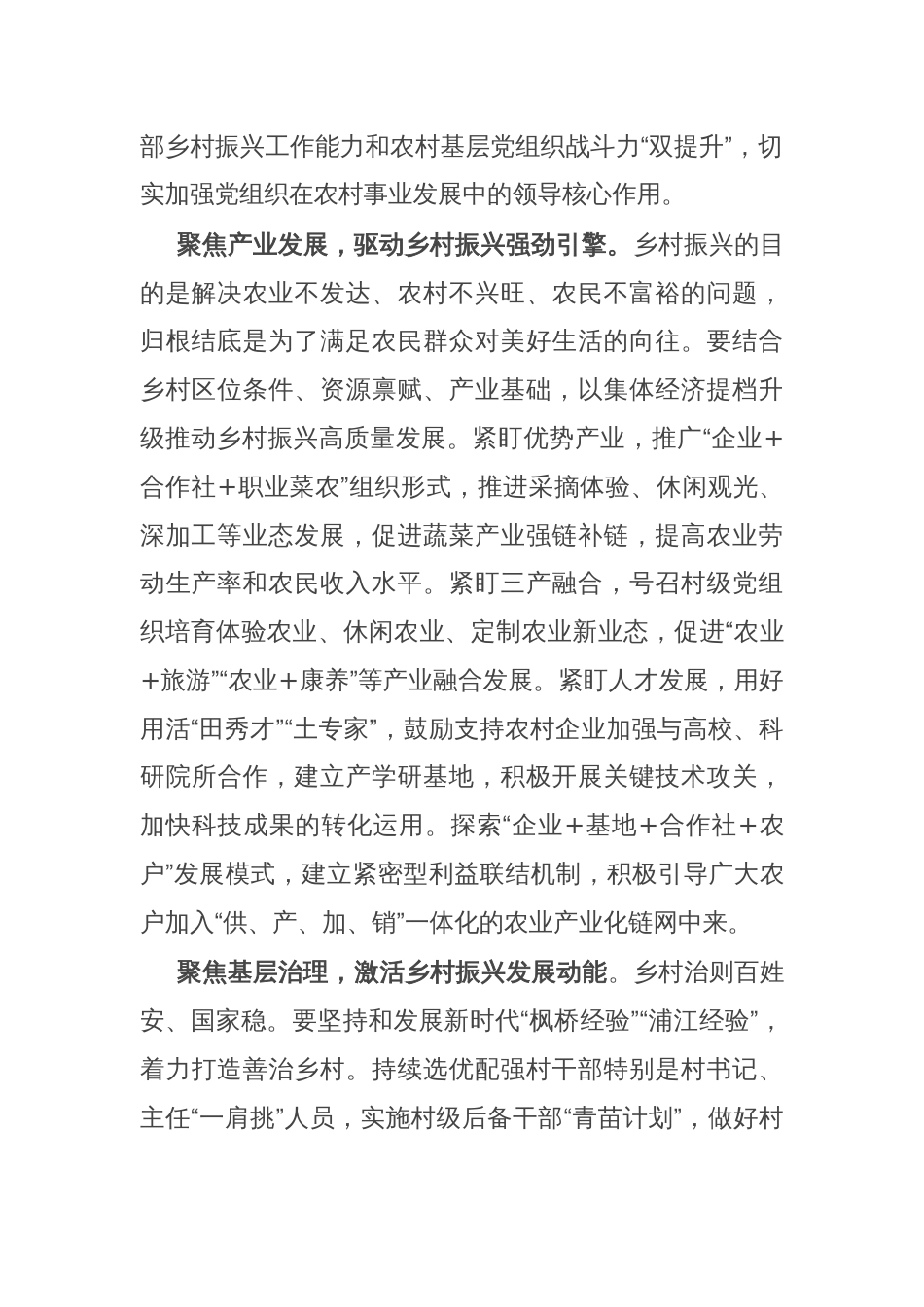 县委常委、组织部部长理论中心组研讨发言：“组织兴”助推“乡村兴”_第2页