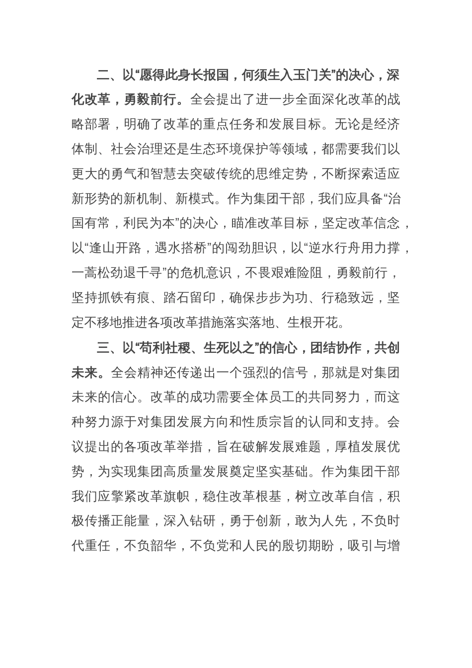 公司干部学习二十届三中全会精神研讨发言_第2页