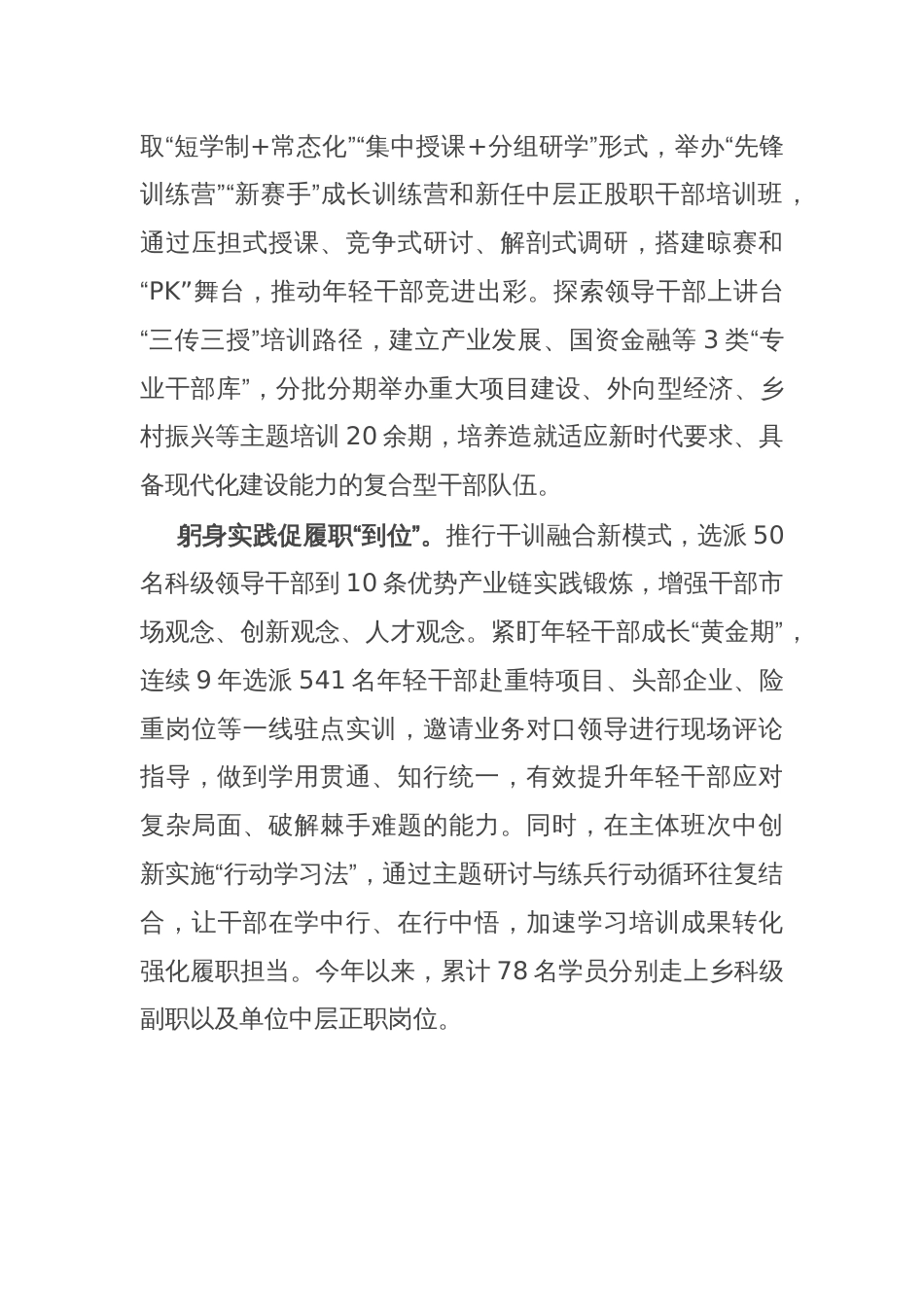 市委组织部在干部教育培训重点工作推进会上的交流发言_第2页