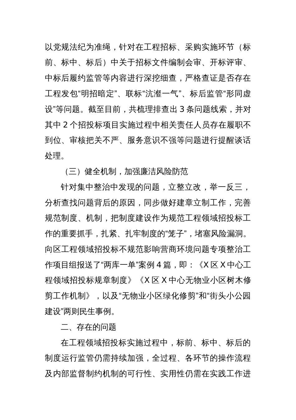 某中心关于工程领域招投标不规范影响营商环境问题专项整治工作开展情况的总结_第2页