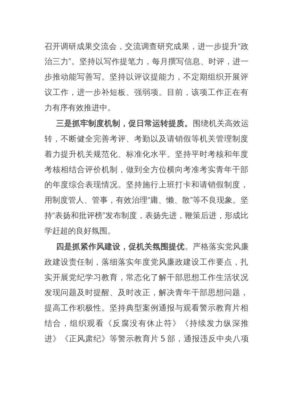 市委办公室主任在全市年轻干部教育监督管理工作会议上的发言_第2页