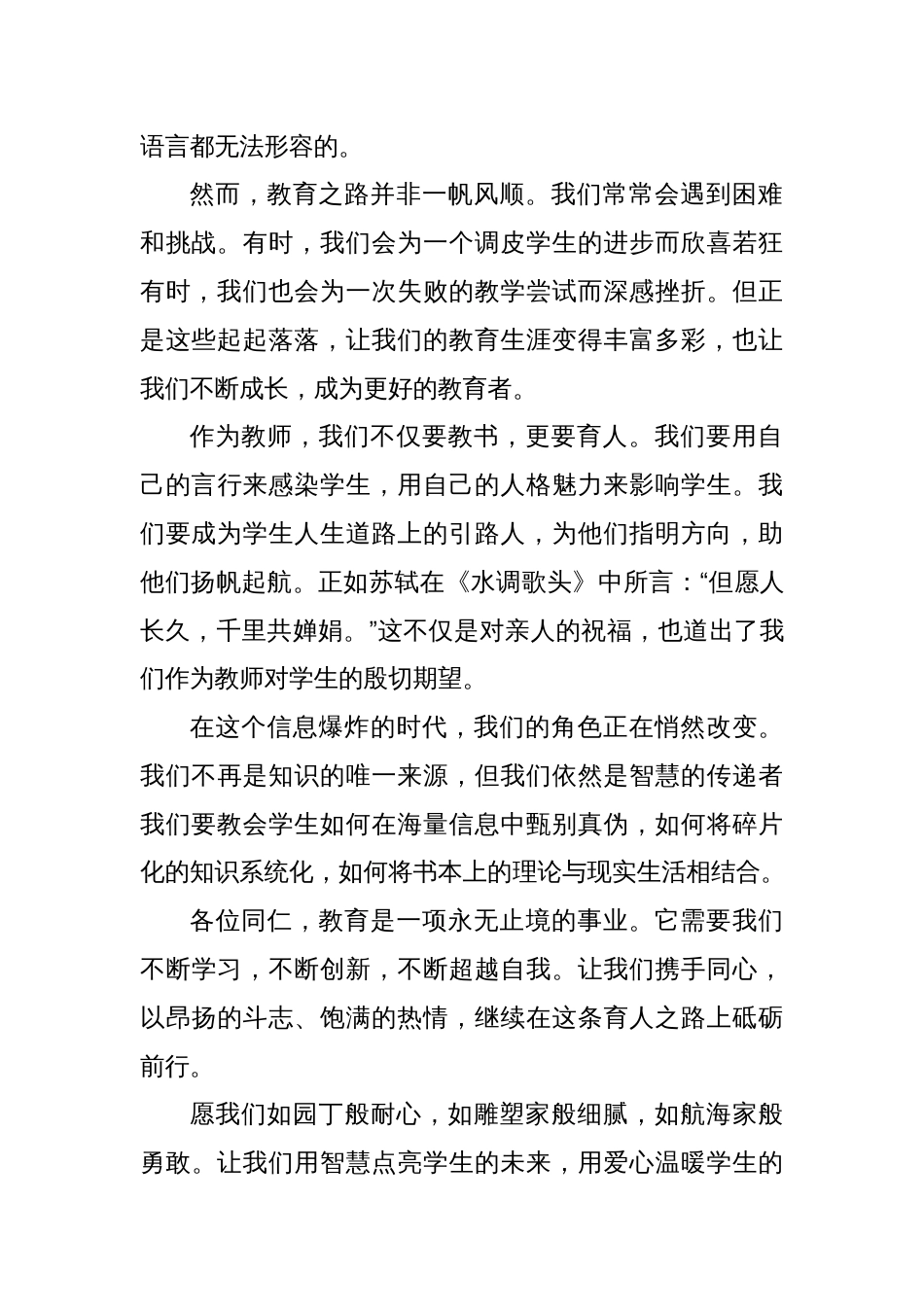 教师节优秀教师代表发言稿：时光不语静待花开_第2页