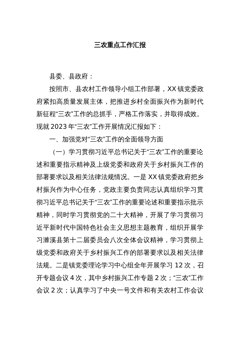 三农重点工作汇报_第1页