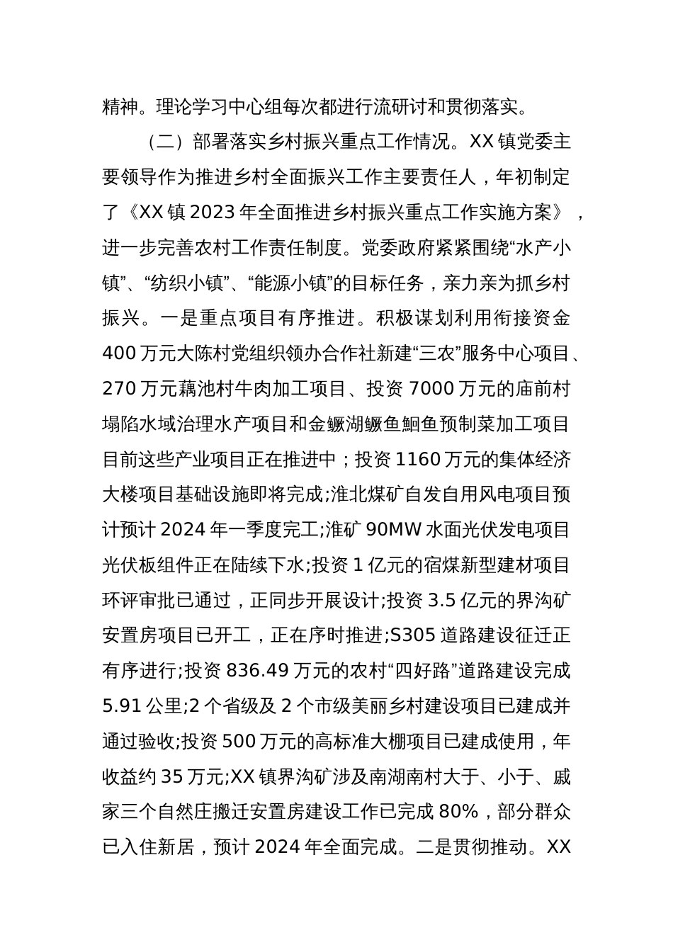 三农重点工作汇报_第2页