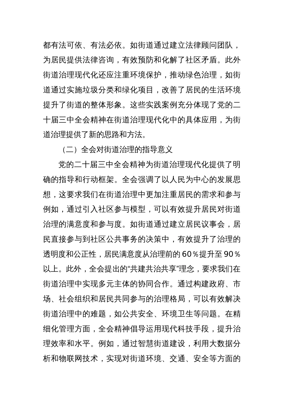 以党的二十届三中全会精神为指引全面推动街道治理现代化_第2页