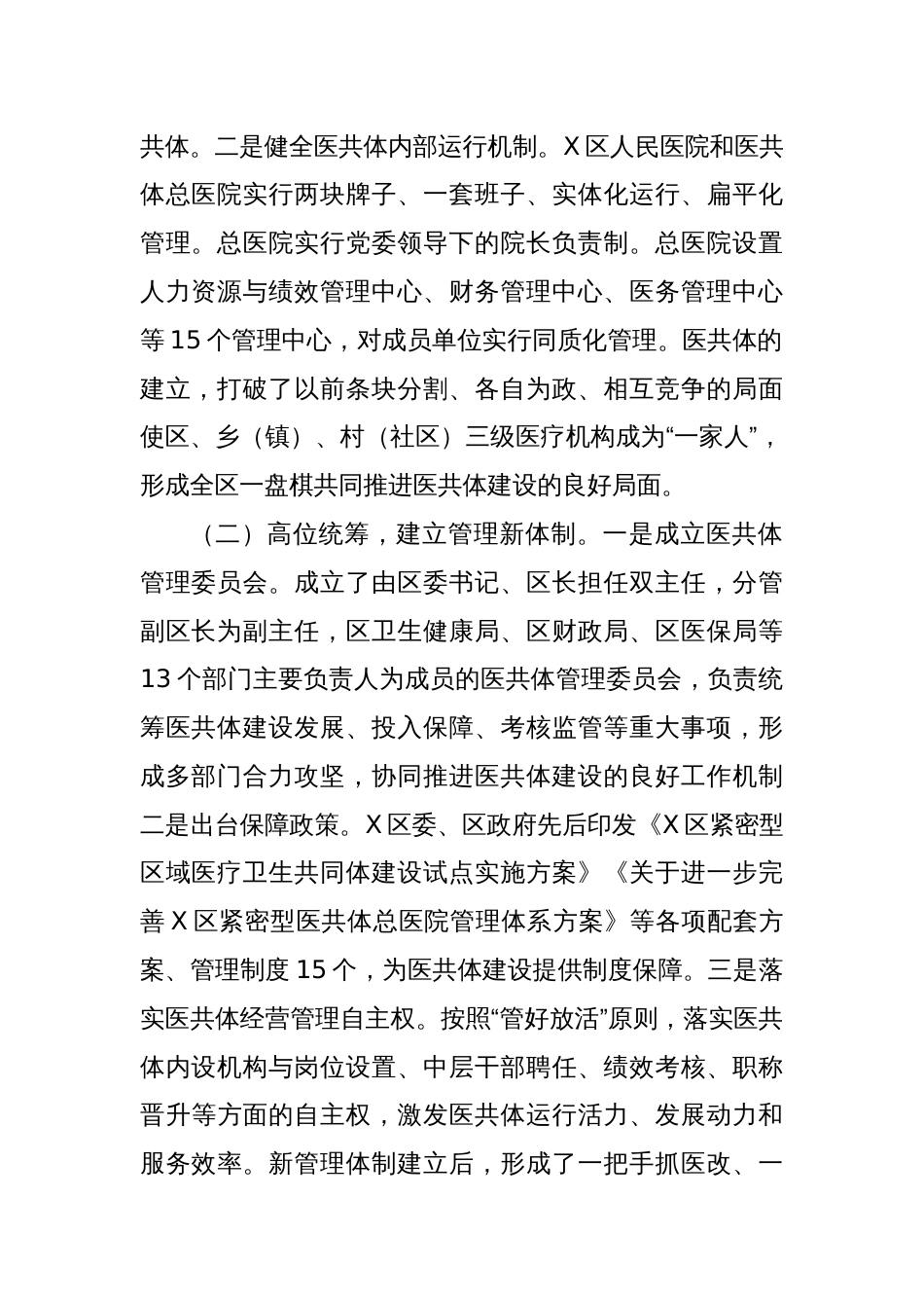 在全区紧密型医共体建设推进会上的讲话_第2页