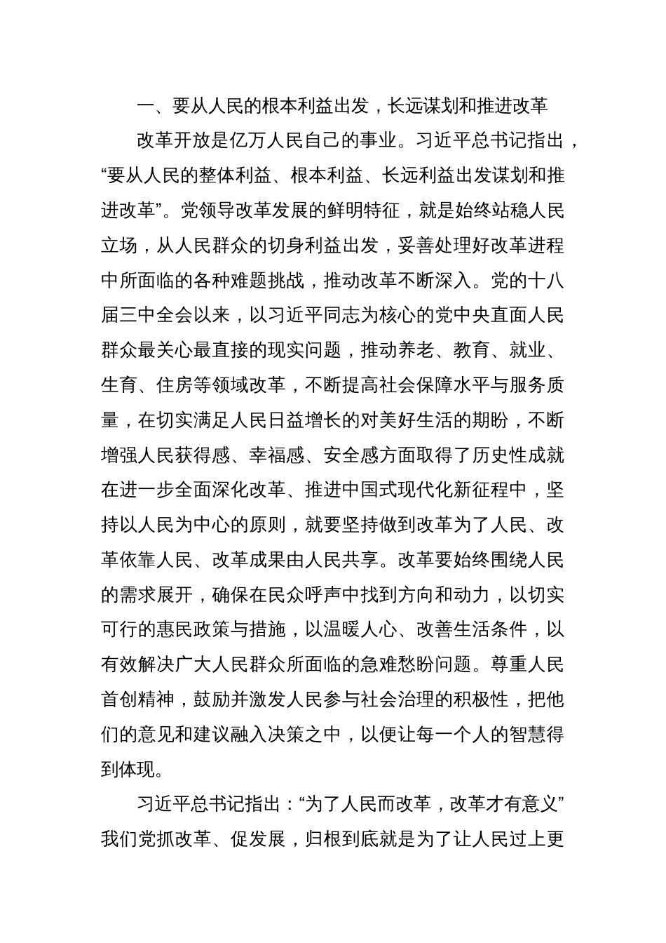 三中全会党课讲稿：坚持以人民为中心的发展思想_第2页