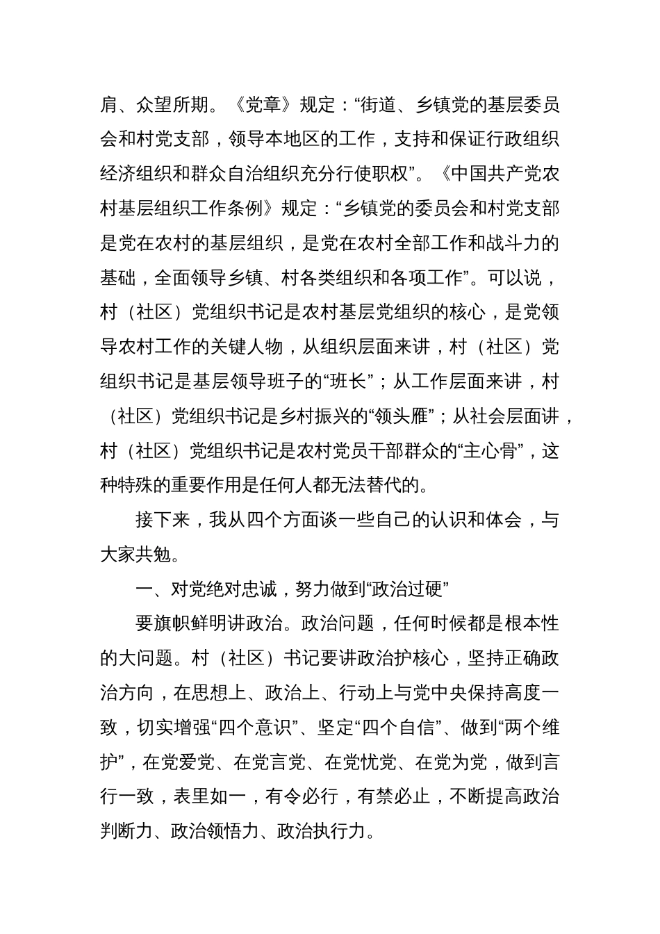 在全县村（社区）党组织书记培训班的开班讲话_第2页