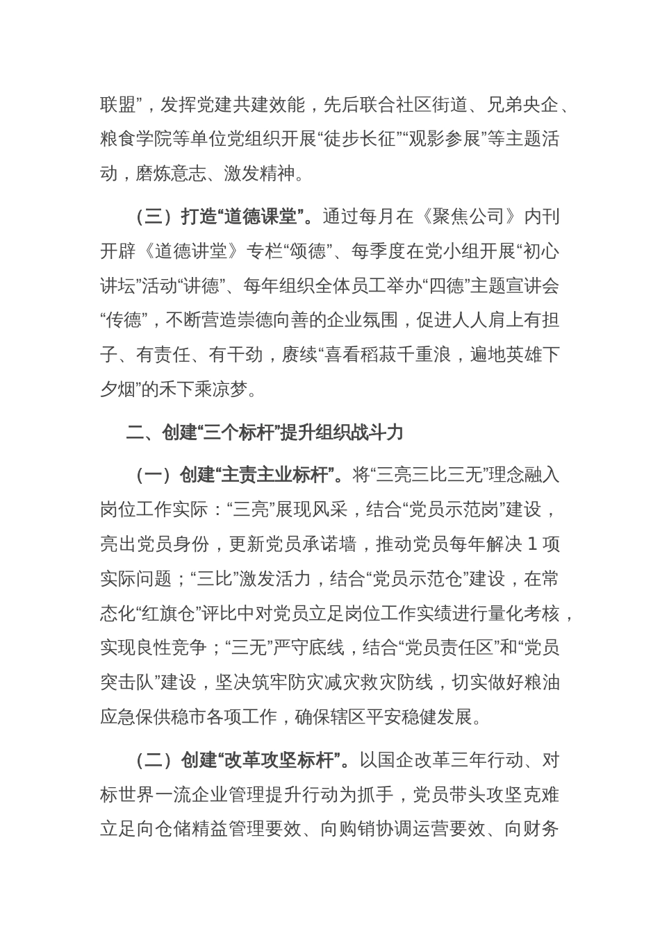 国有企业党委落实全面从严治党主体责任情况的报告_第2页