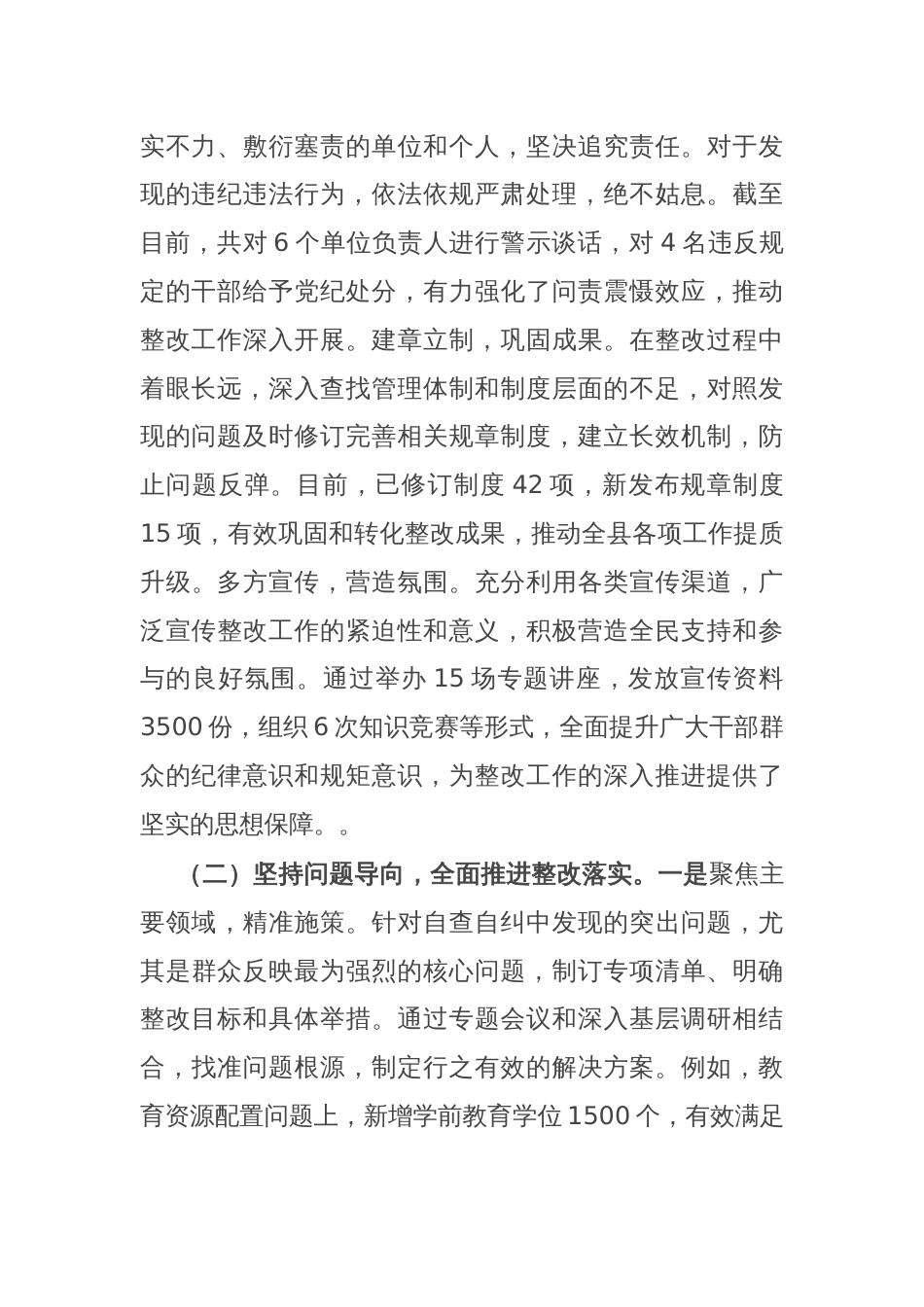 县委整治形式主义为基层减负工作情况报告_第2页