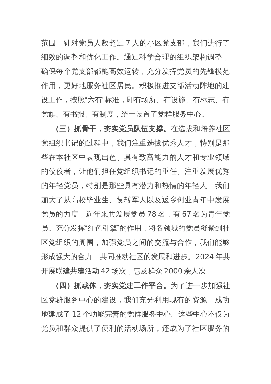 县委书记在全市社区基层党建工作会议上的交流发言_第2页