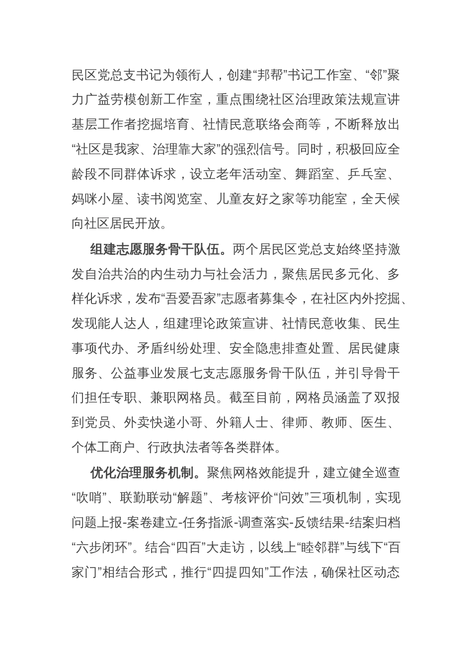 社区主任在党建引领基层网格精细化治理工作会上的汇报发言_第2页