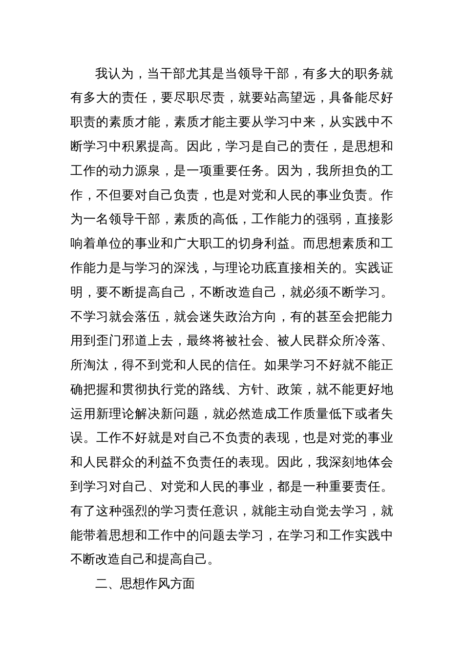 近三年现实表现材料_第2页