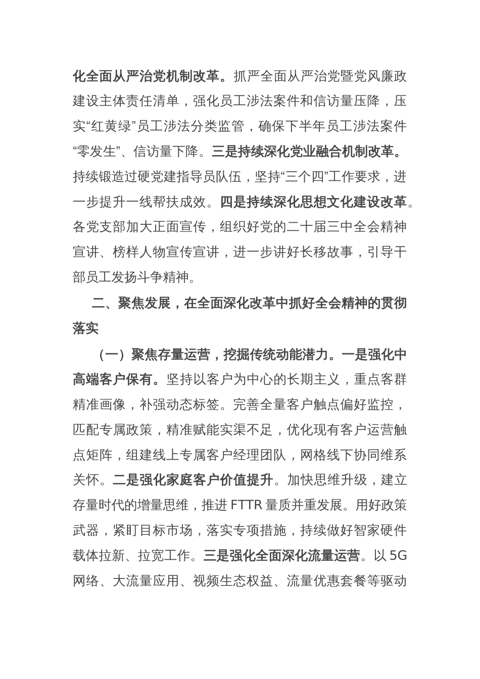 公司党委书记、总经理在理论中心组学习二十届三中全会精神研讨发言_第2页