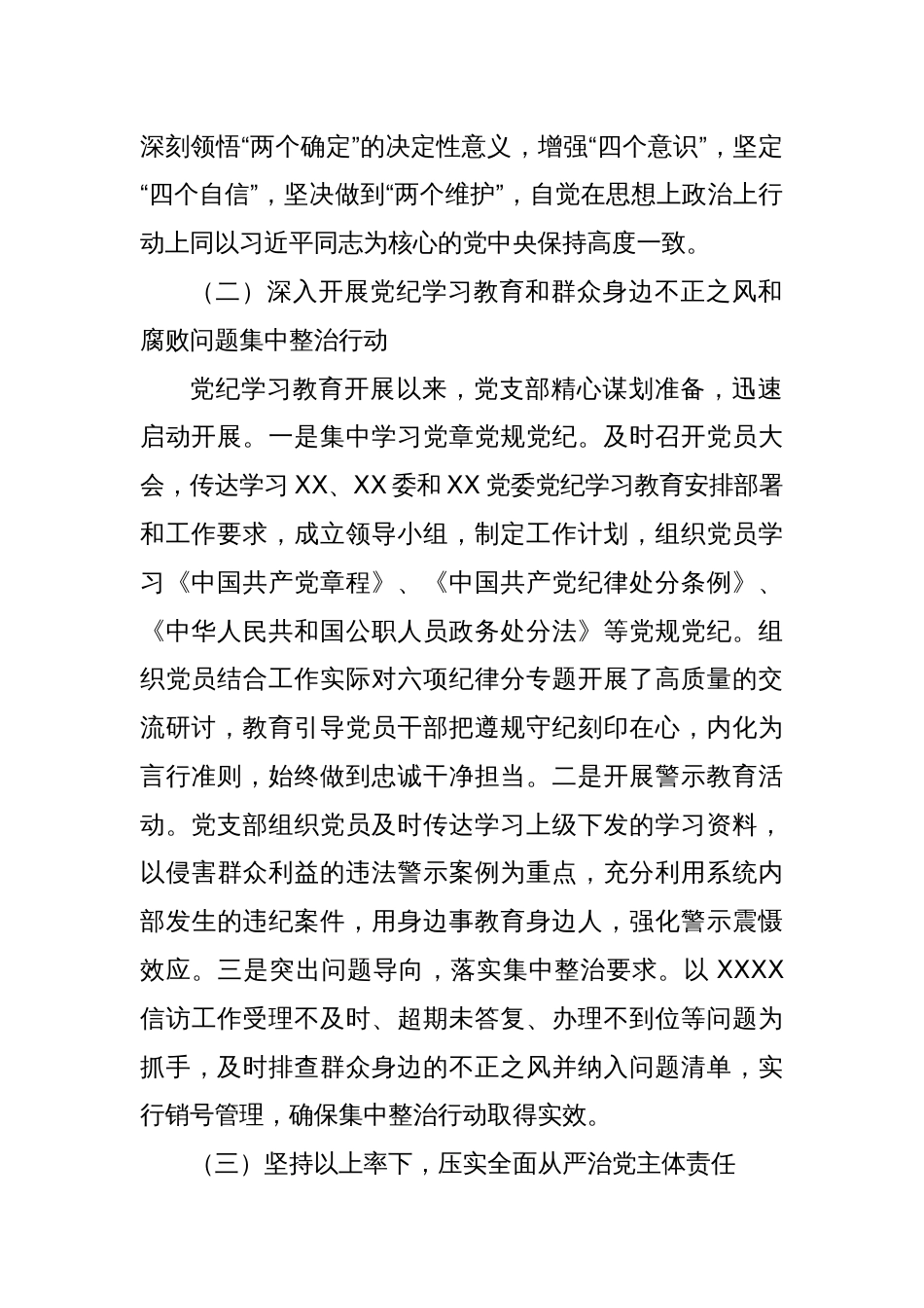 党支部2024年上半年落实全面从严治党主体责任情况报告_第2页