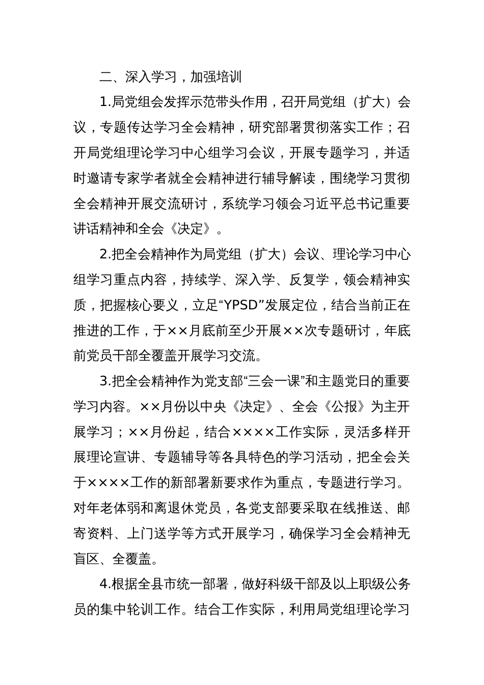 学习宣传贯彻党的二十届三中全会精神工作方案_第2页