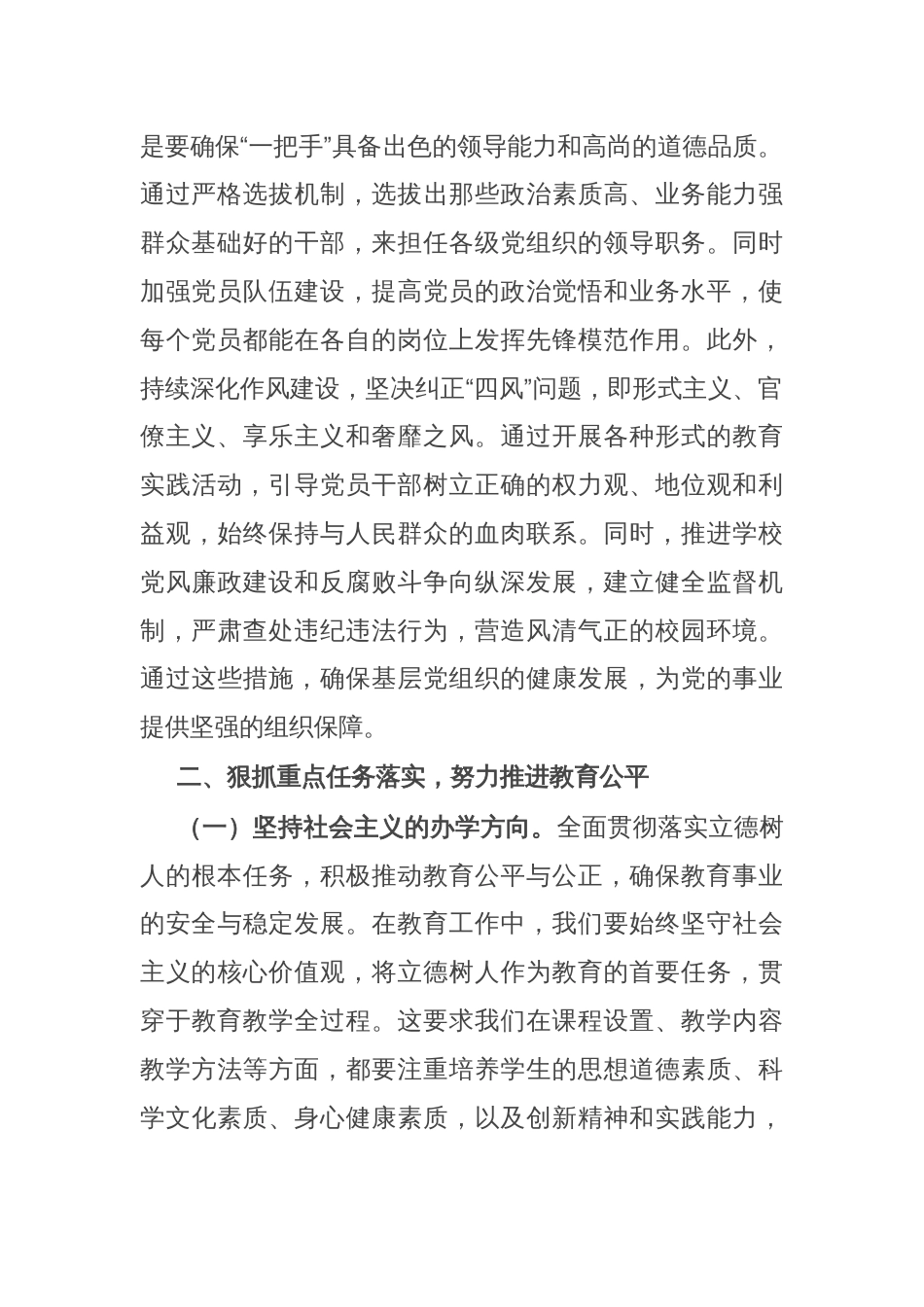 市委书记在全市教育系统基层党建工作会议上的讲话_第2页