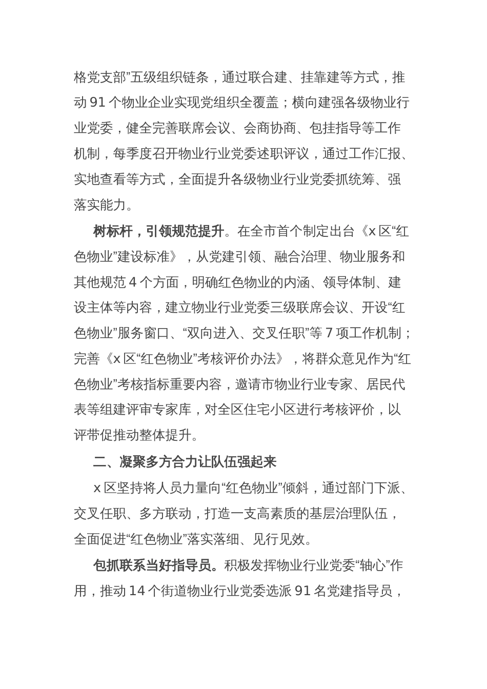 在物业治理暨基层社会治理工作专题会议上的交流发言_第2页