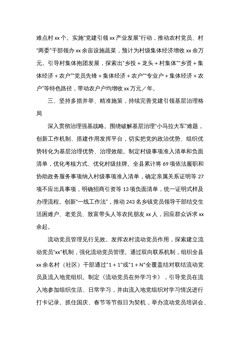 XX县抓党建促乡村振兴情况报告_第2页