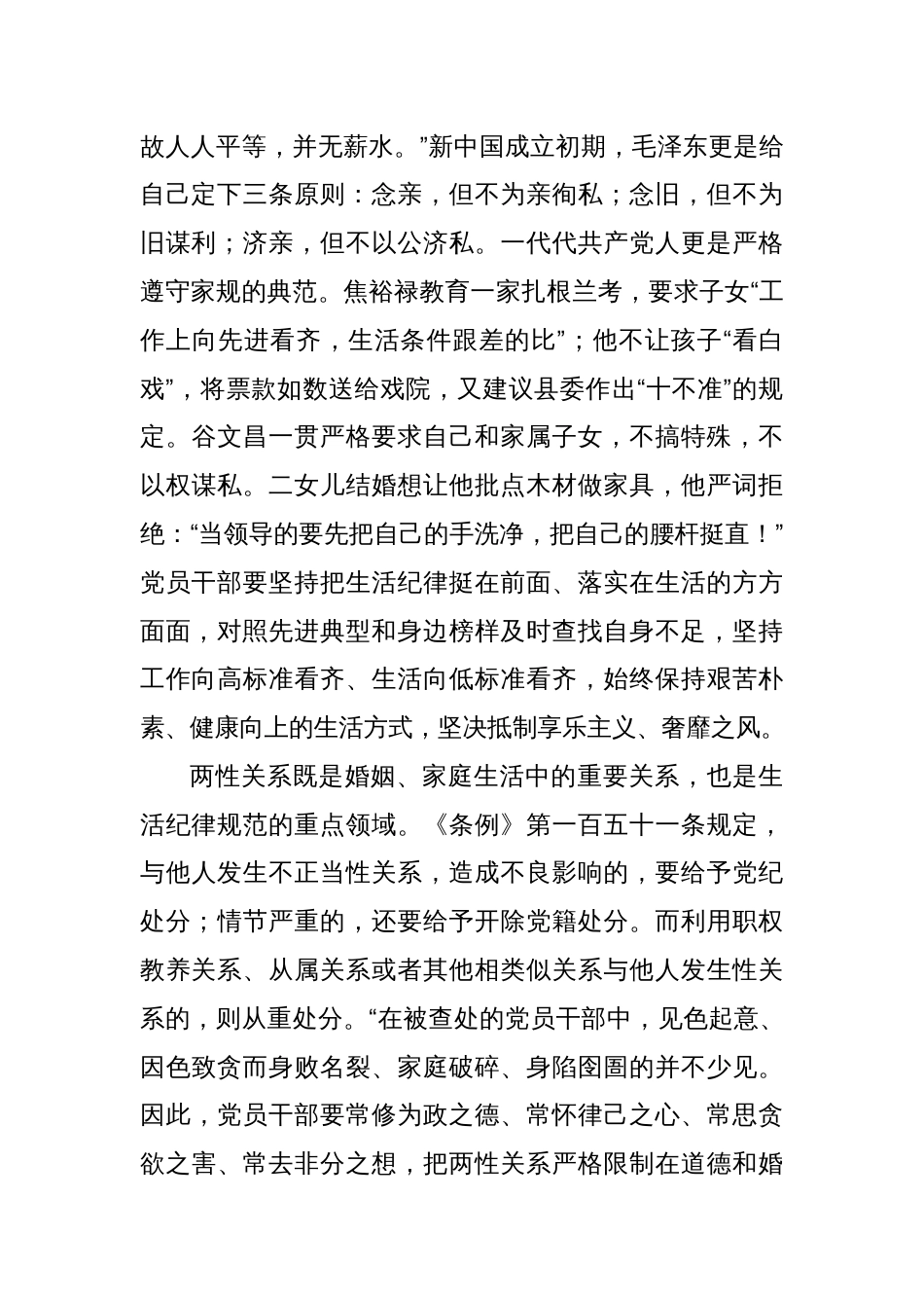 生活纪律研讨发言材料_第2页