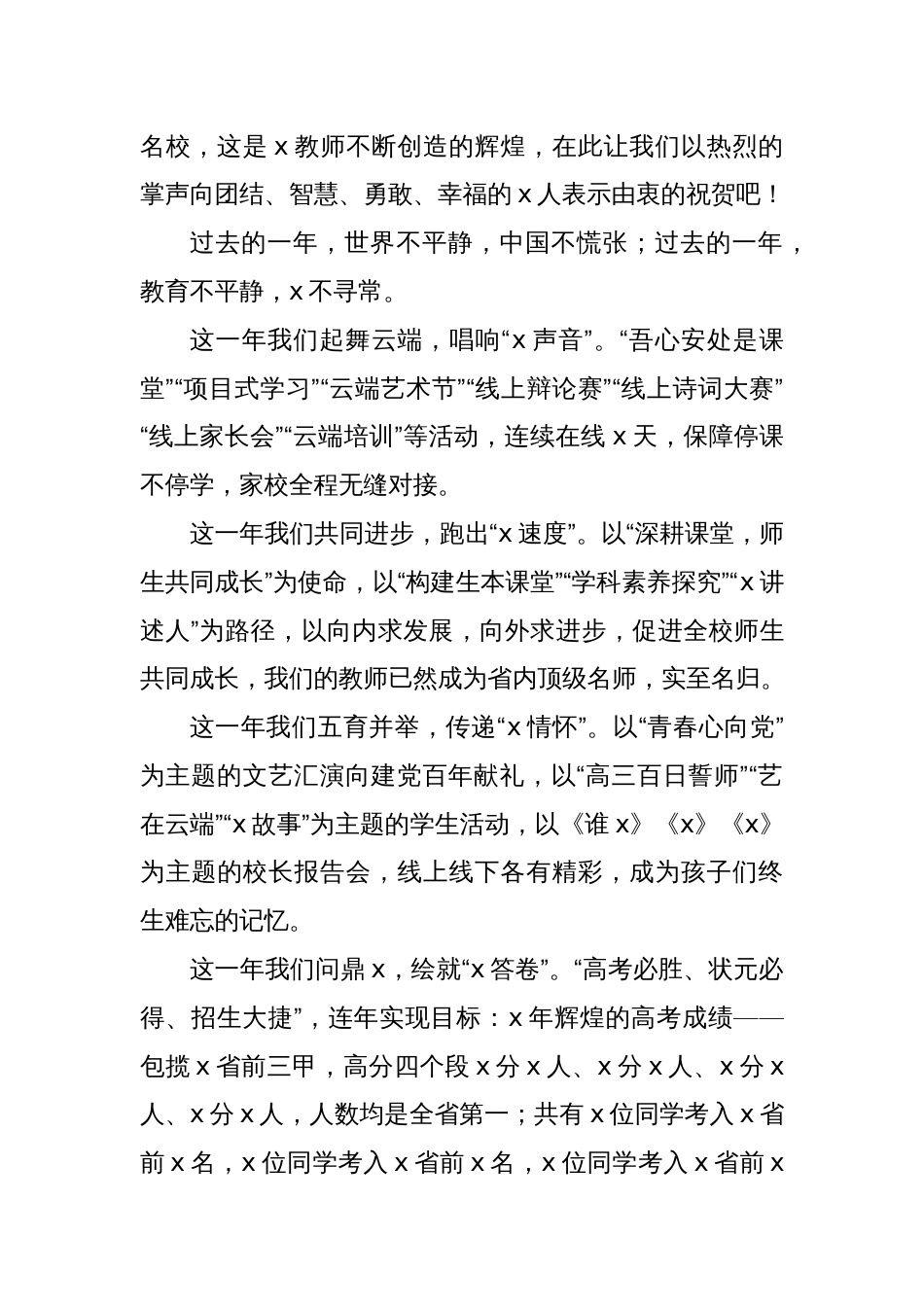 在教师节表彰大会上的致辞_第2页