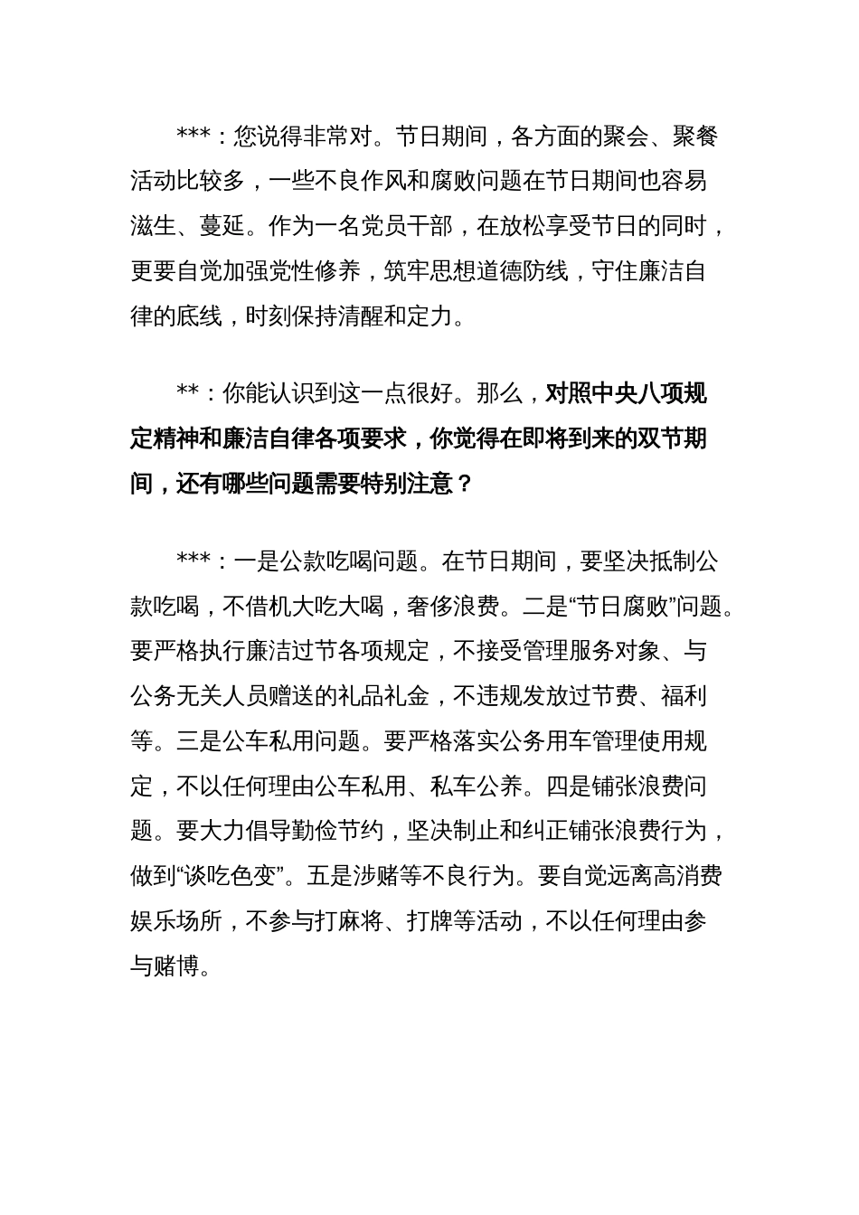 中秋国庆双节前一对一廉洁谈话记录_第2页