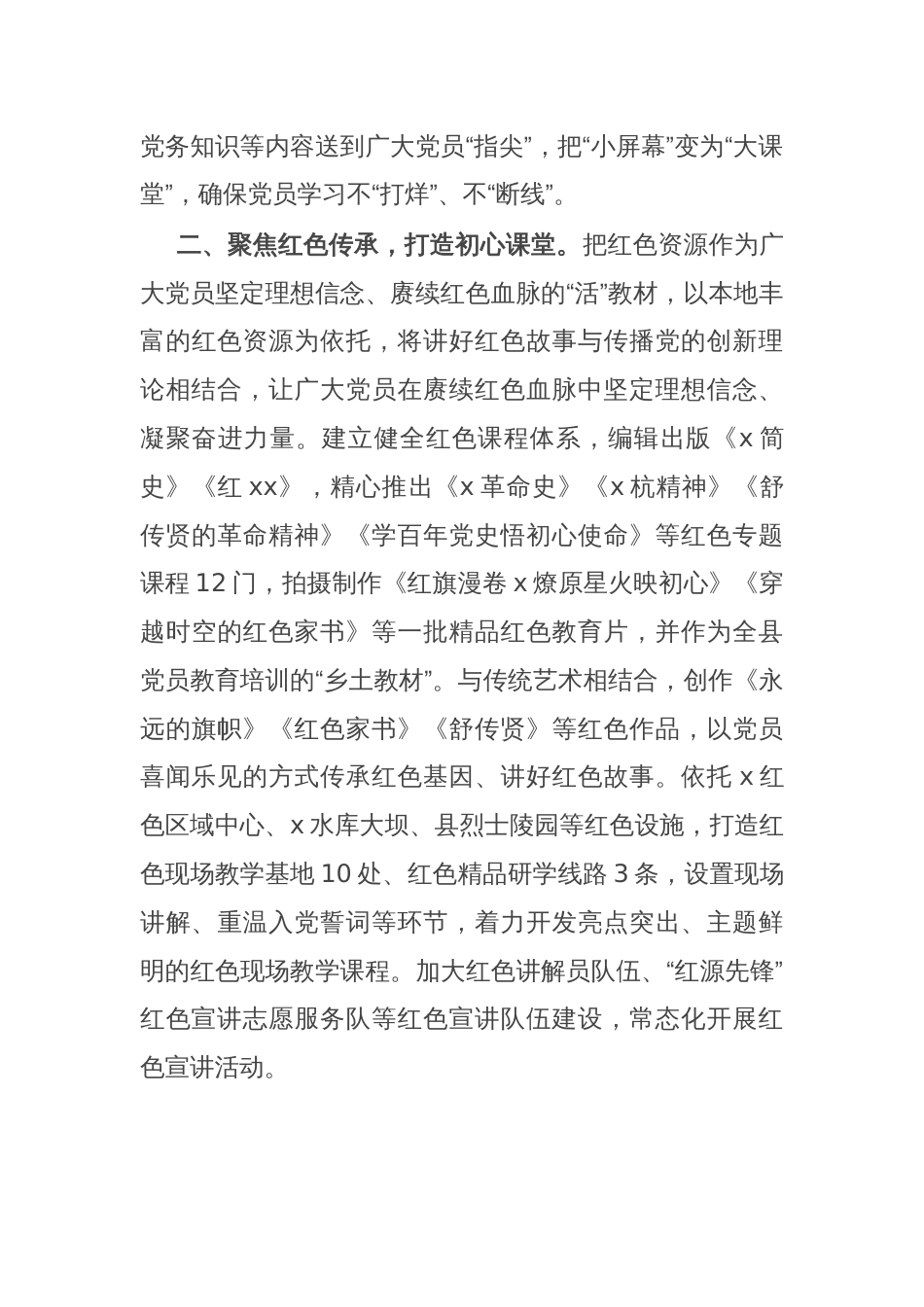 县委组织部部长在党员教育培训工作推进会上的交流发言_第2页