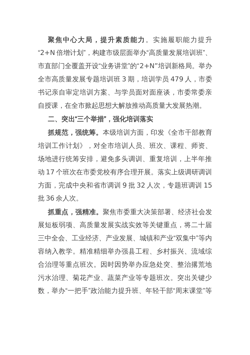 市委组织部关于干部教育培训经验做法_第2页