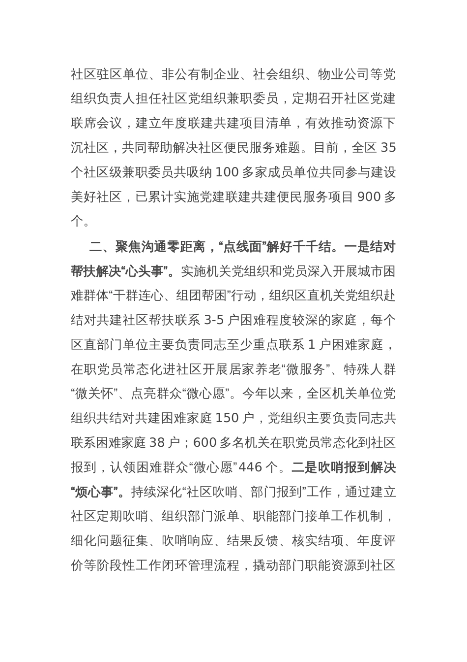 区委组织部部长在社区党组织建设座谈会上的交流发言_第2页