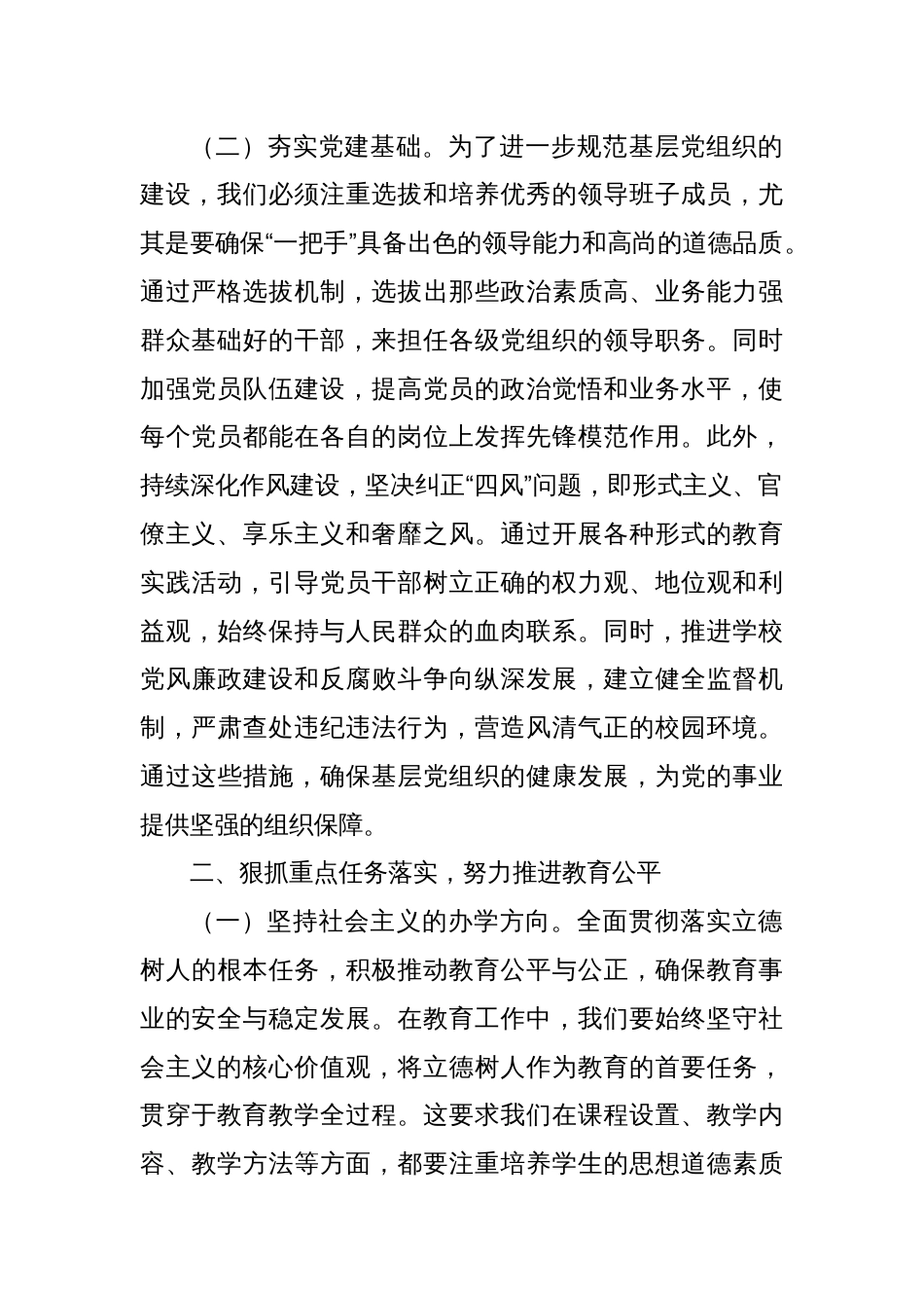 市委书记在全市教育系统基层党建工作会议上的发言_第2页