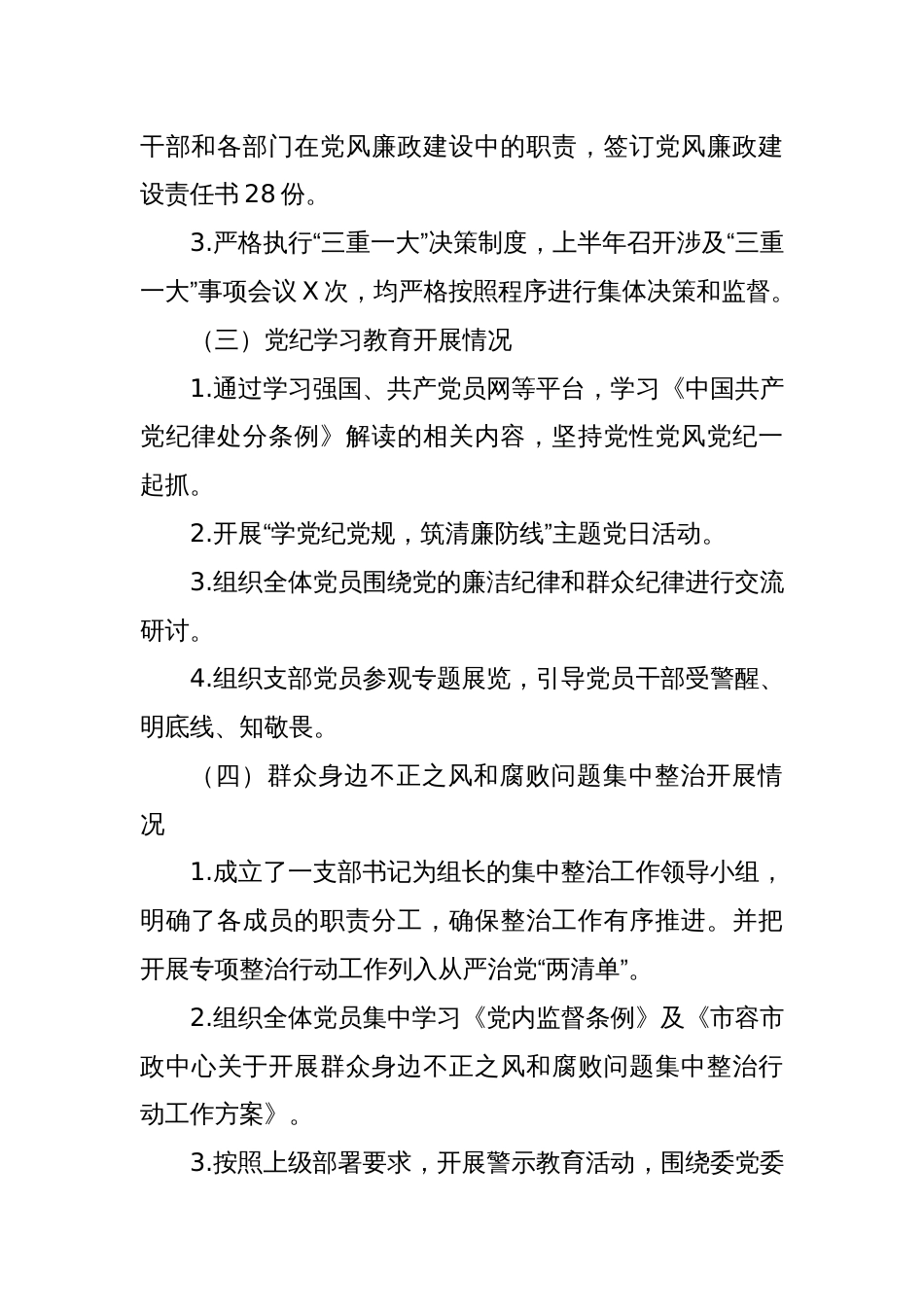 党支部上半年党风廉政建设工作情况报告_第2页