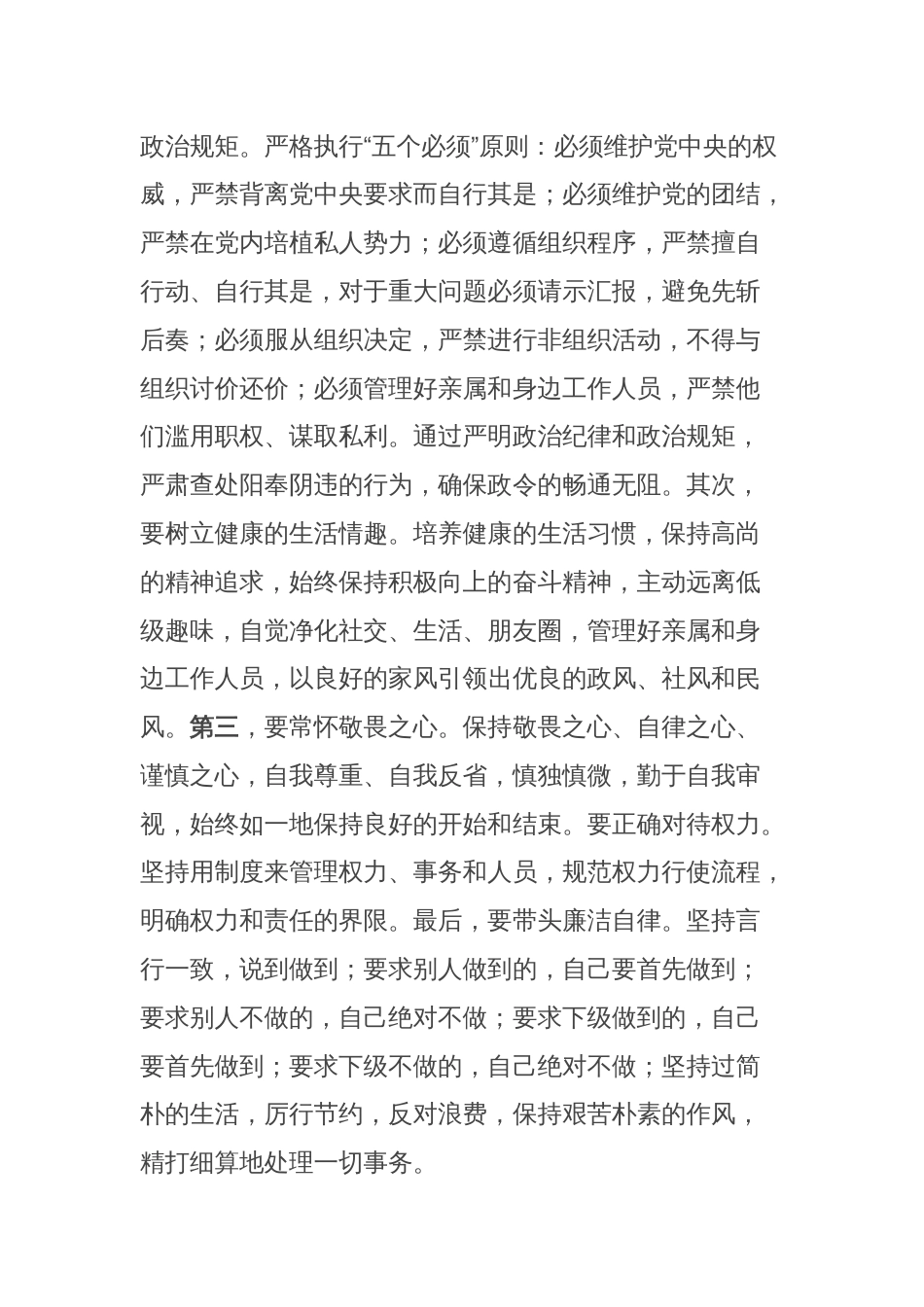 党委书记在节前廉政谈话会上的讲话_第2页