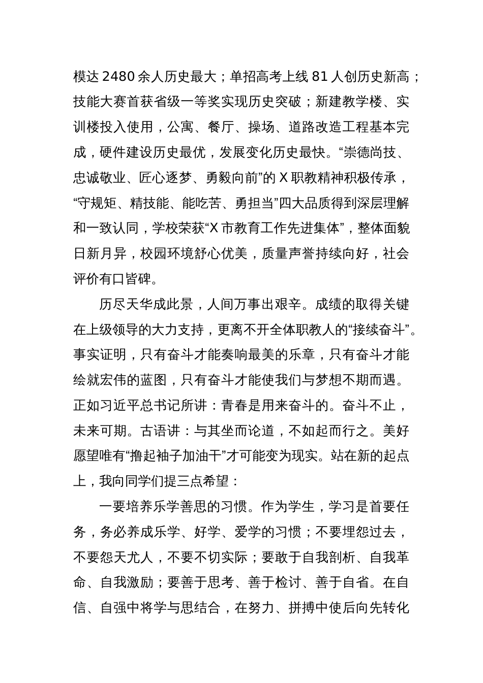 县职教中心校长在庆祝第40个教师节暨教育教学工作表彰大会上的讲话_第2页