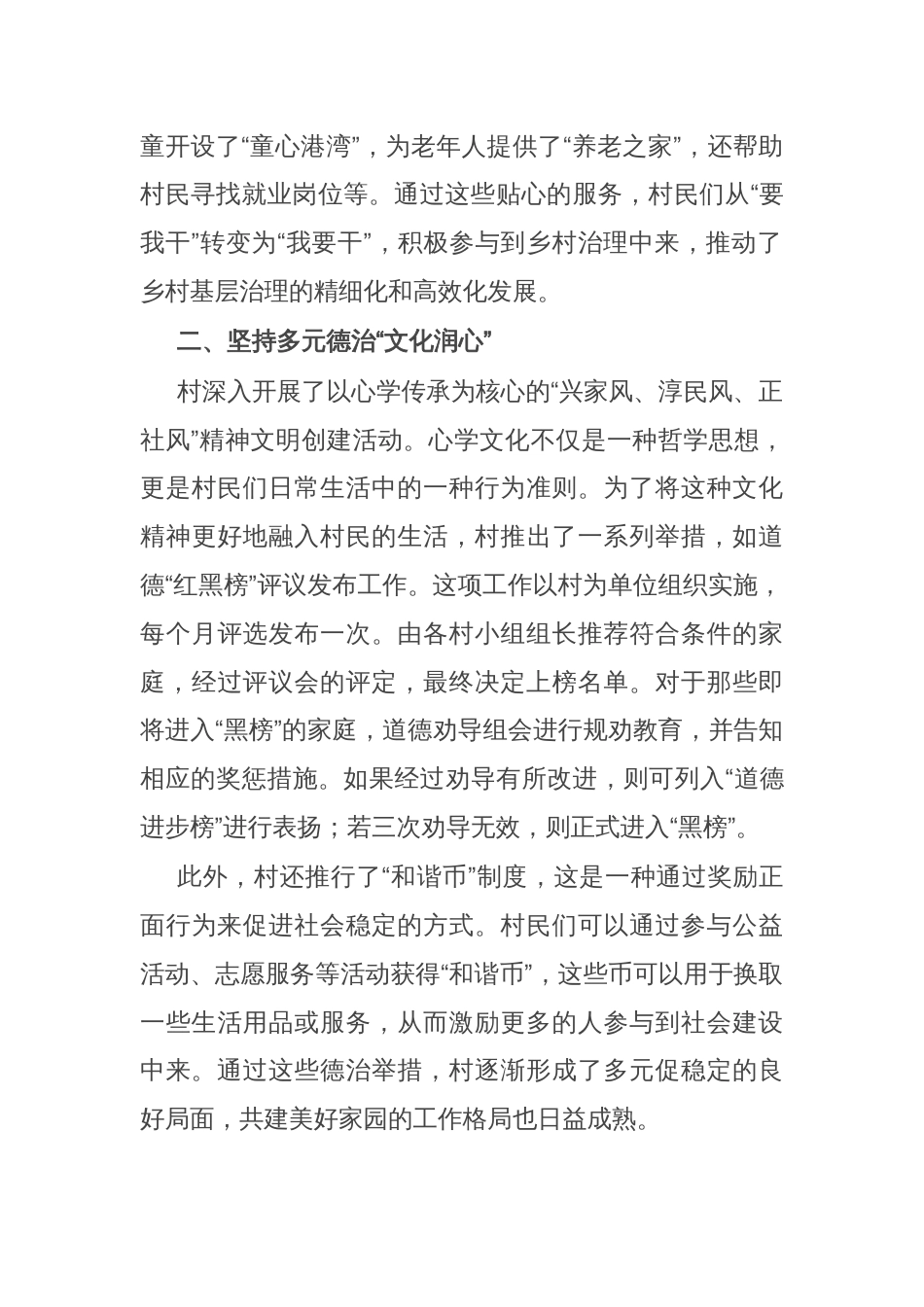 村党建引领乡村治理情况汇报_第2页