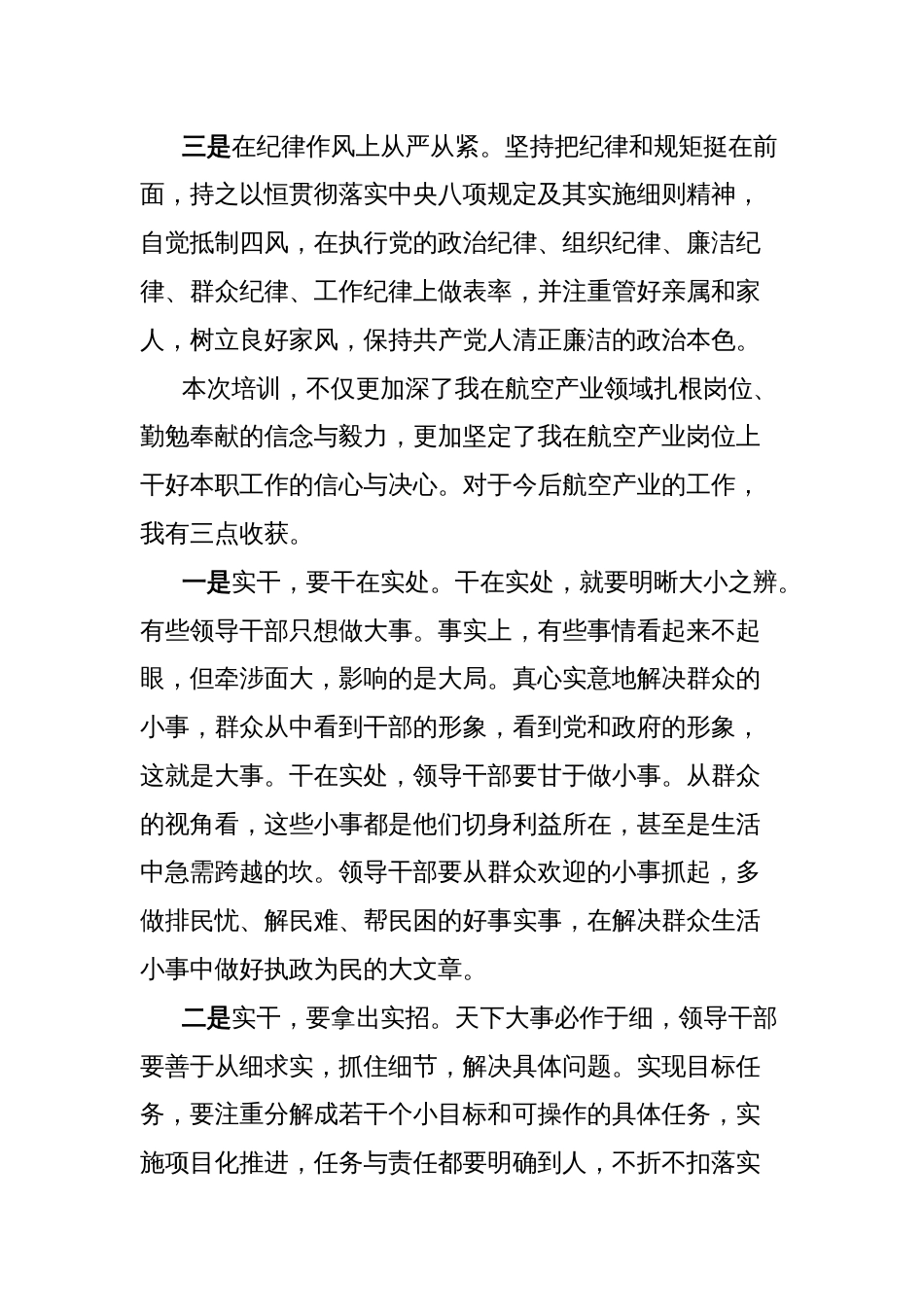 党的二十届三中全会专题研讨班上的心得体会发言材料_第2页