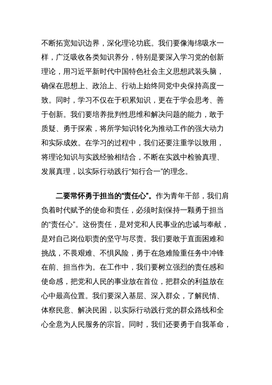 青年干部培训班交流发言：前进路上葆三心砥砺前行创辉煌_第2页