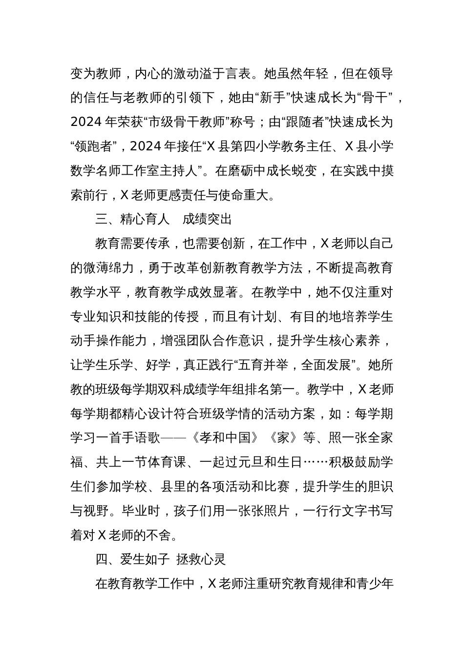 县某小学教师优秀事迹材料：真爱铸师魂 青春献杏坛_第2页