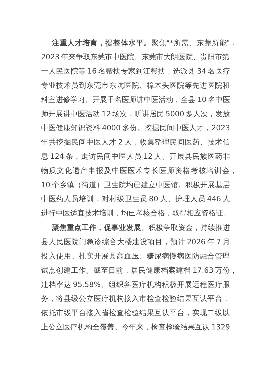 县卫健委在全市党建引领卫生健康事业高质量发展座谈会上的交流发言_第2页