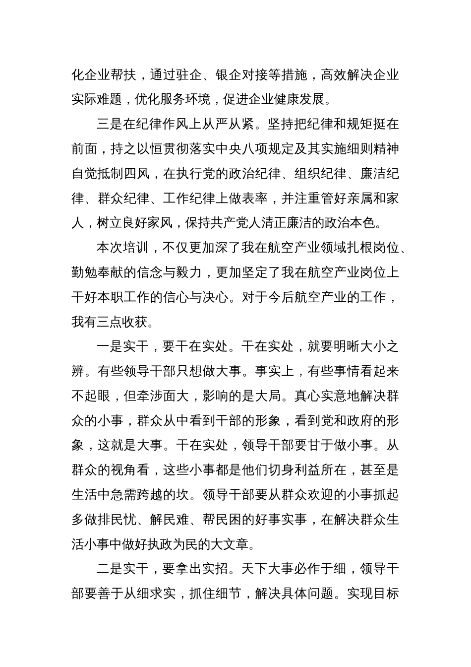 专题研讨班上的心得体会发言材料_第2页