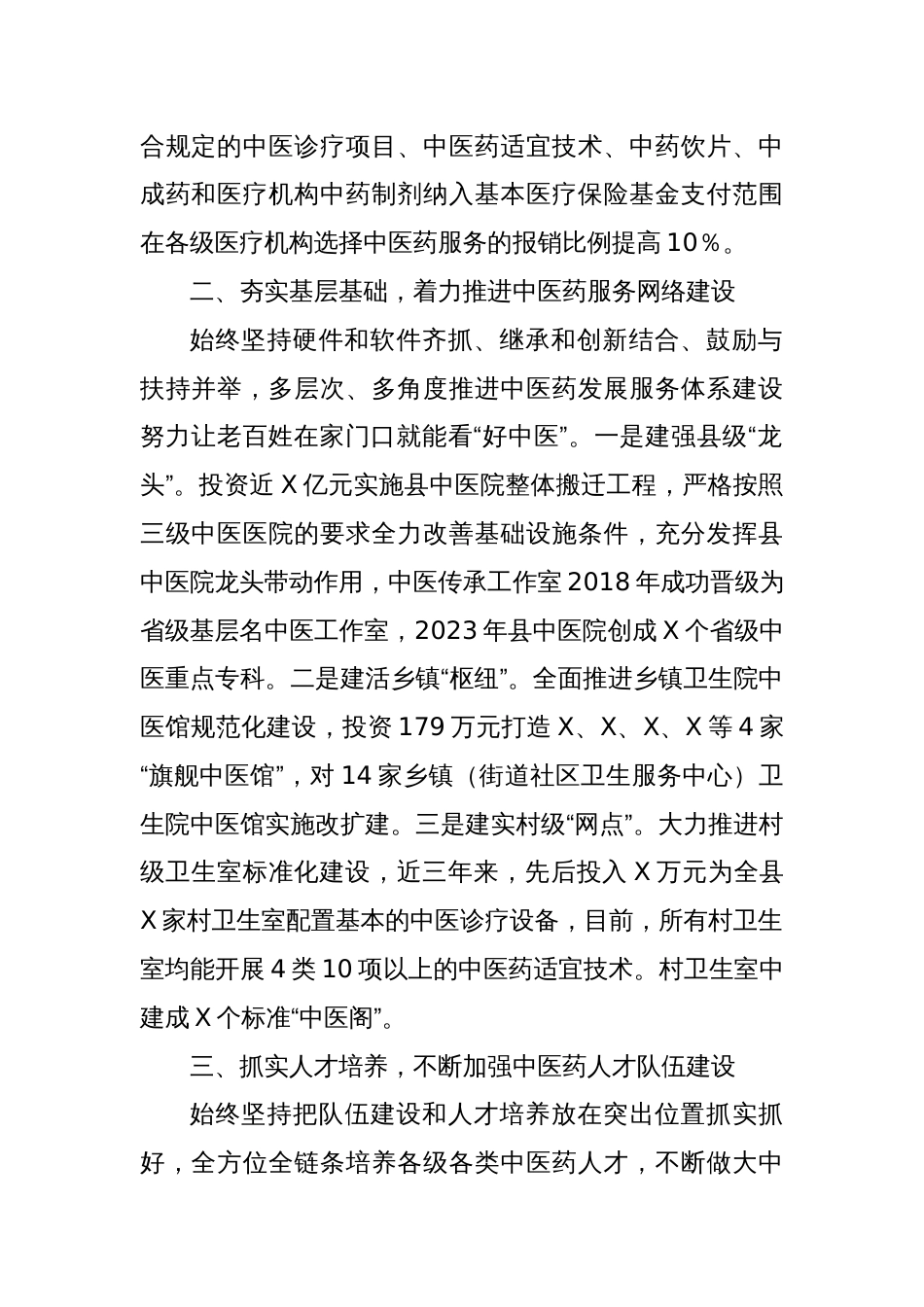 中医药工作先进典型发言材料_第2页