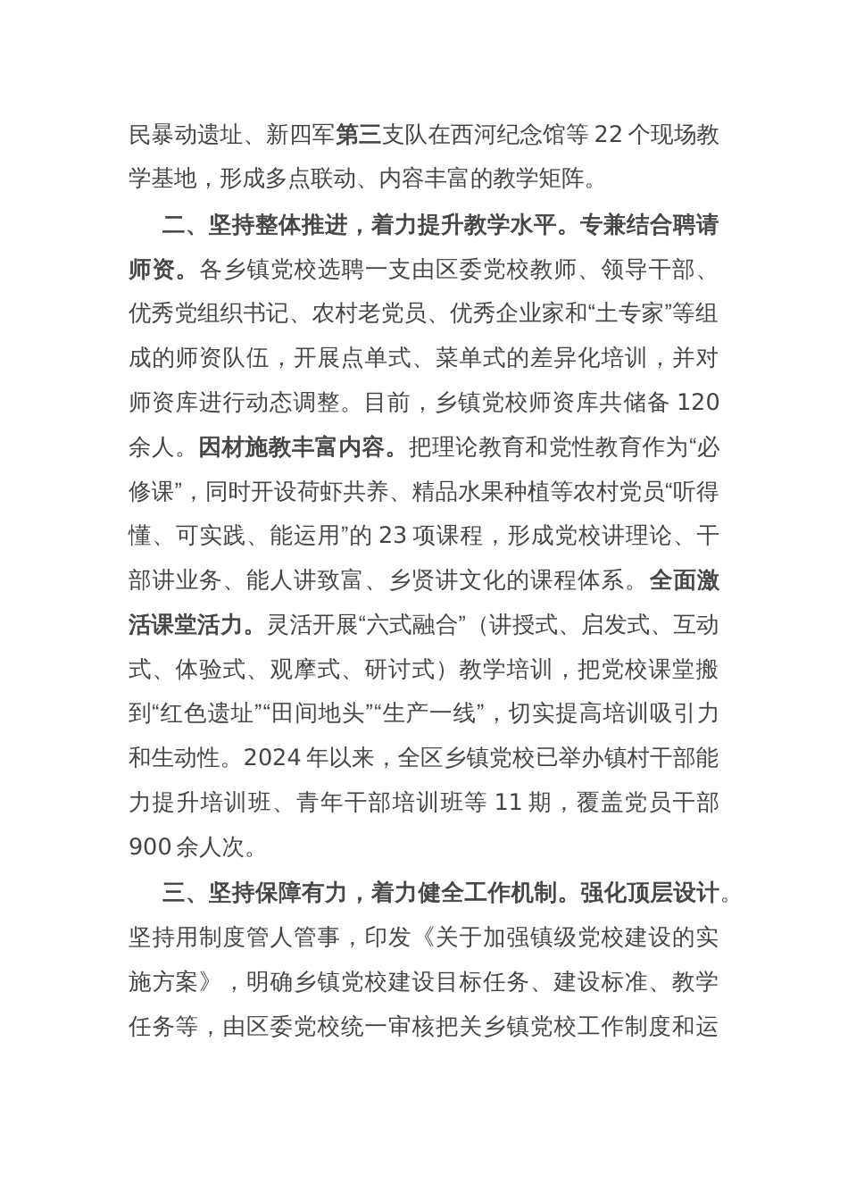 区委书记在全市乡镇(街道)党校建设工作推进会上的汇报发言_第2页