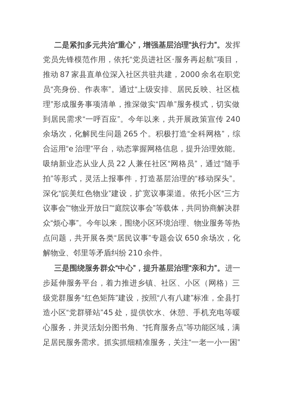 在城市基层治理工作研讨会上的交流发言_第2页