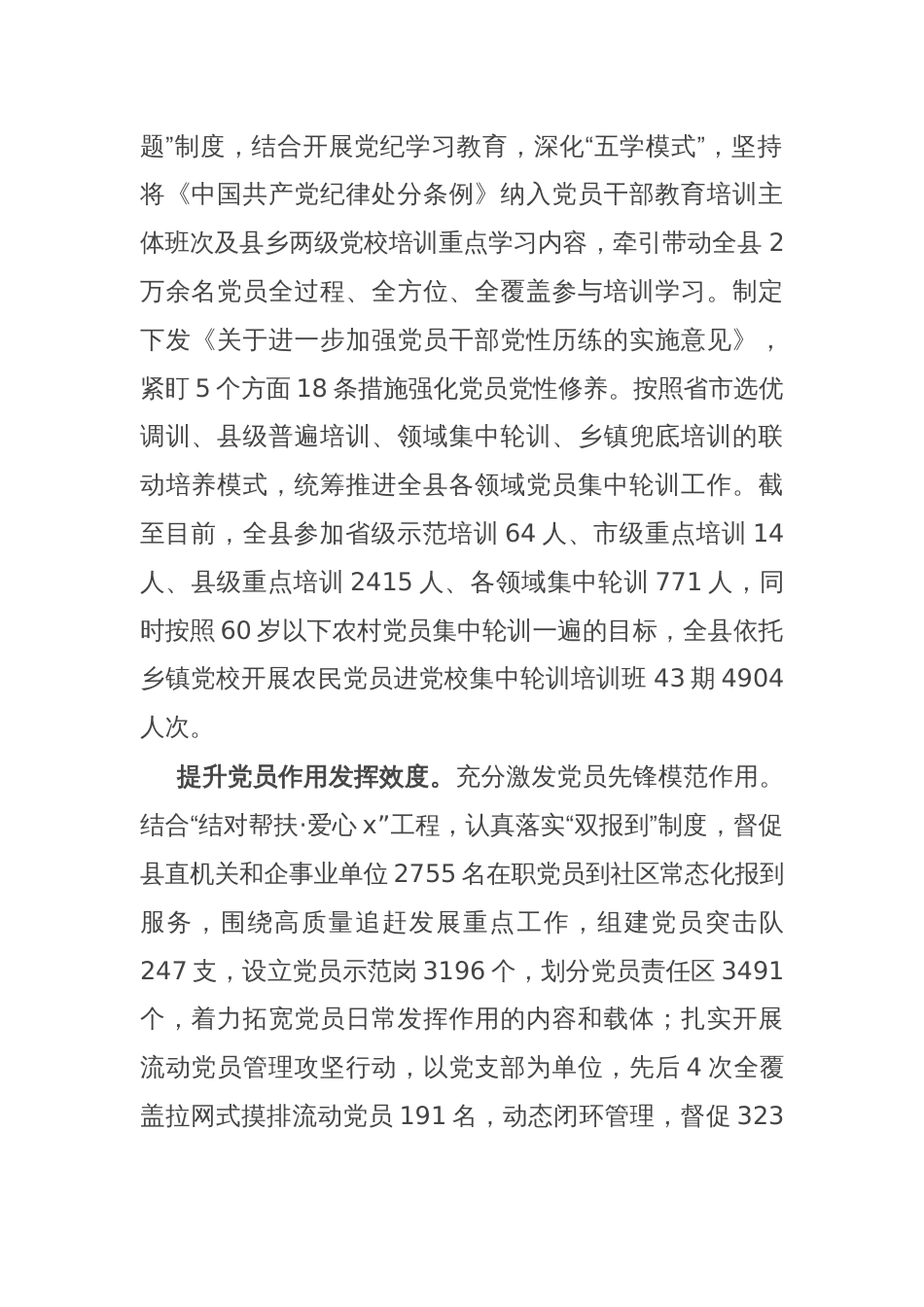 县委组织部部长在“先锋引领”工程暨党员教育管理质量年推进会上的交流发言_第2页