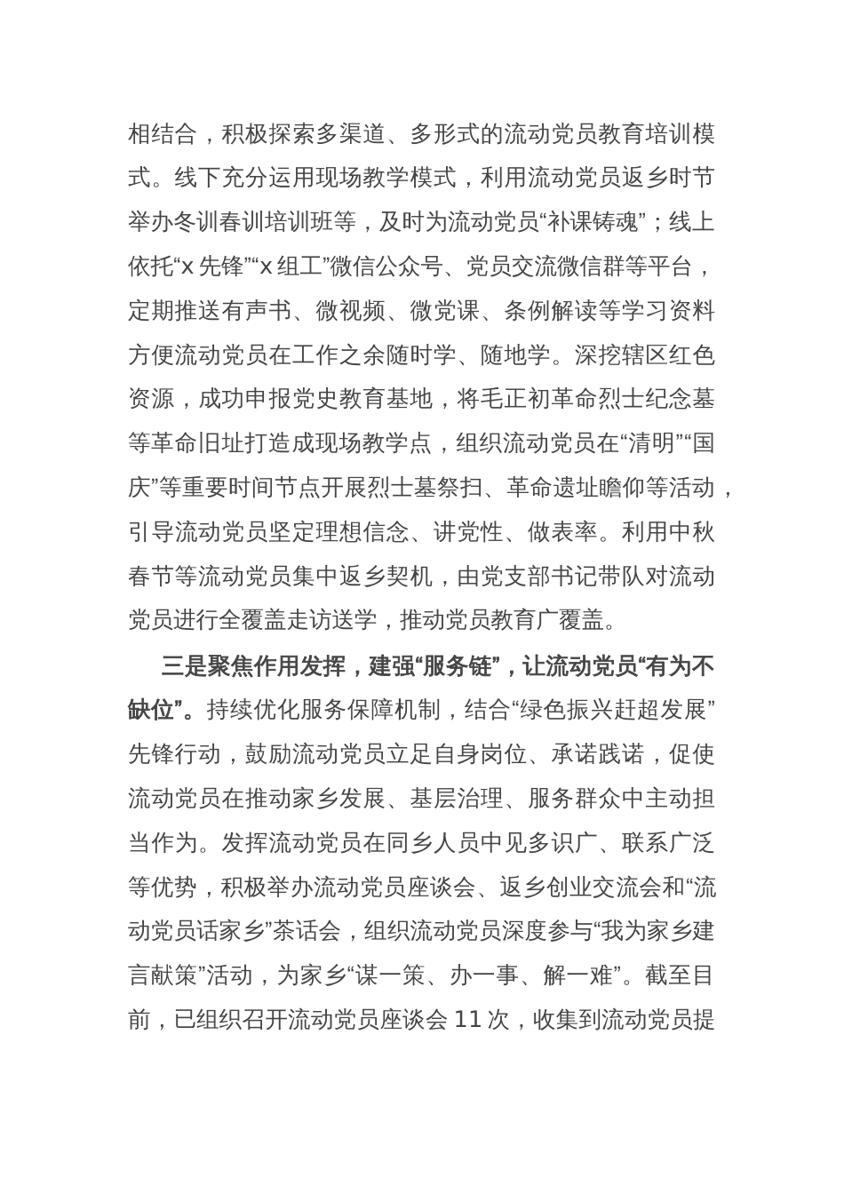 镇党委书记在全区流动党员教育管理工作交流会上发言_第2页