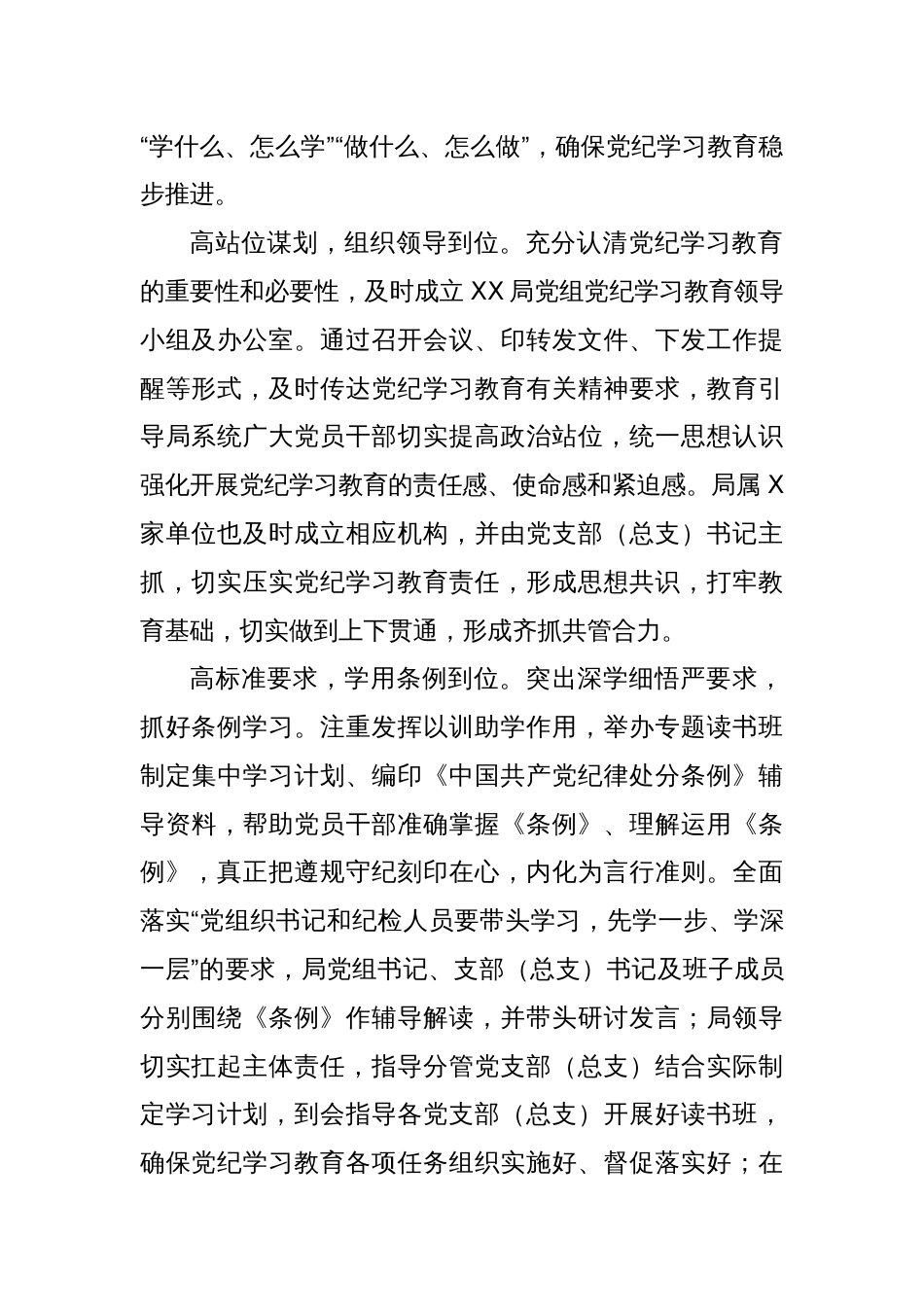 开展党纪学习教育经验做法 体育_第2页