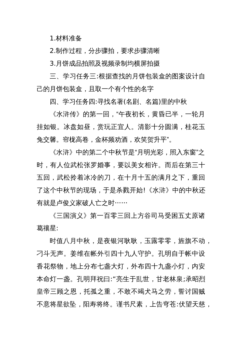 关于中秋节的项目化学习实践作业_第2页