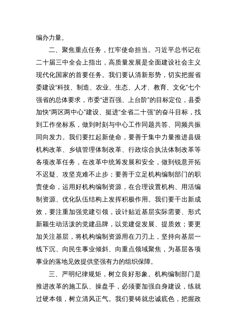 三中全会精神学习心得体会（编办部门）_第2页