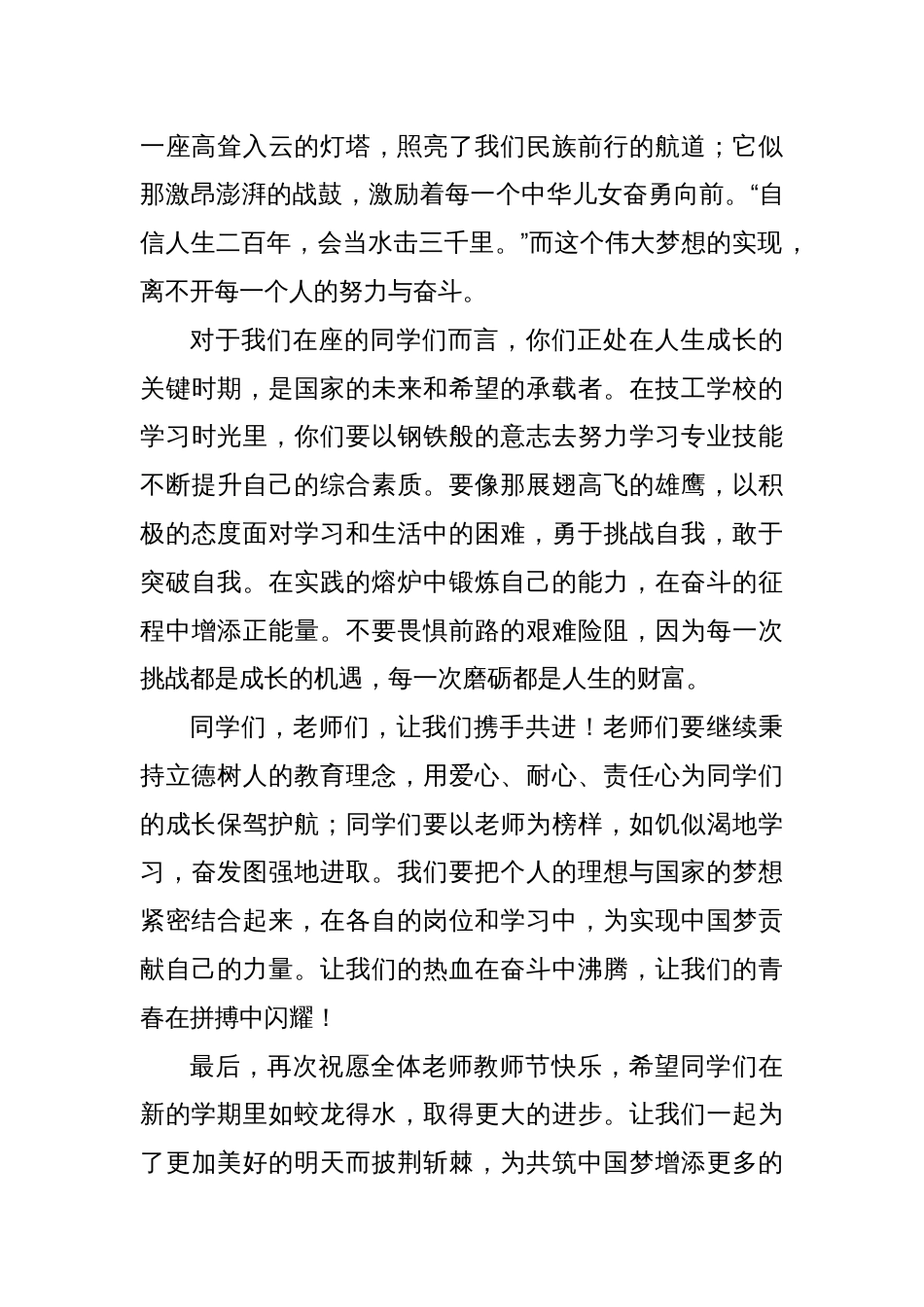 常务副校长在第一次升国旗仪式上的主旨讲话_第2页