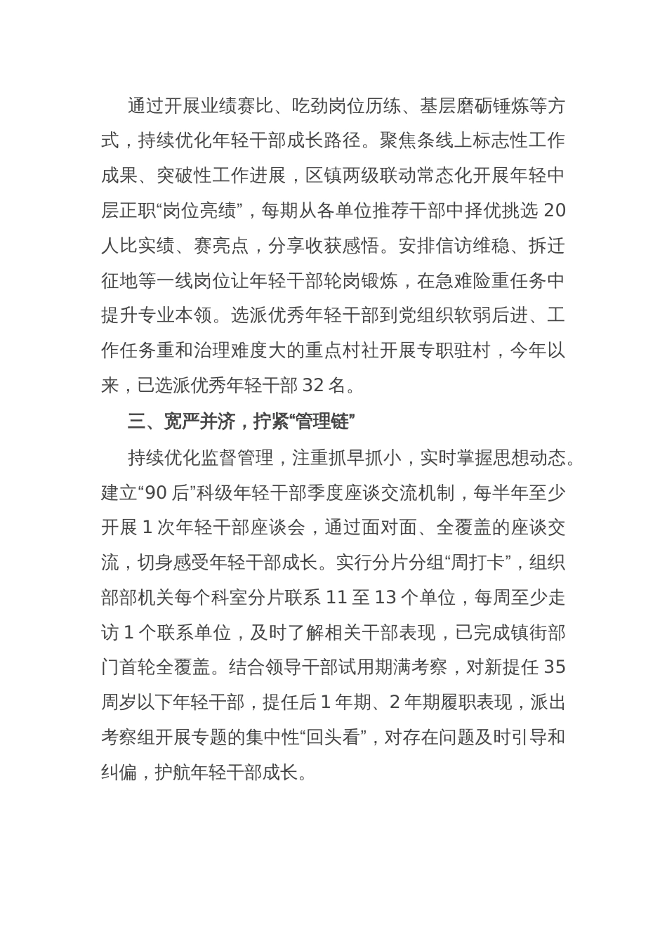 区委组织部部长在年轻干部成长成才工作部署会议上的汇报发言_第2页