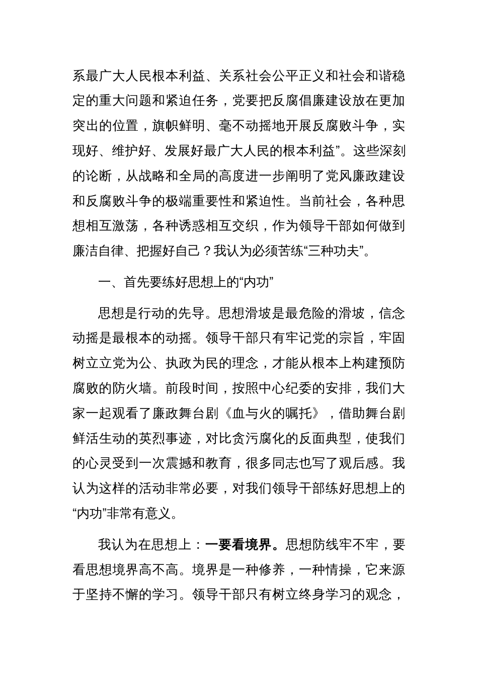 中秋国庆节前党风廉政警示教育党课讲稿_第2页